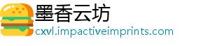 墨香云坊